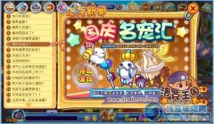 洛克王國(guó)王國(guó)名寵匯 寒冰皇等你拿
