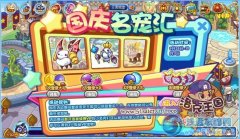 洛克王國國慶登錄禮包