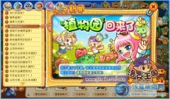 洛克王國(guó)植物園回來(lái)了 重組魔法陣