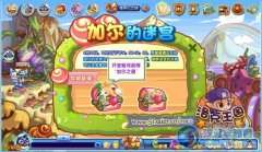 洛克王國加爾之蛋怎么得