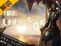 TT解說：策士統領斯維因-烏鴉教學視頻