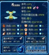 LibertyWing解析新精靈賽爾號珊珊