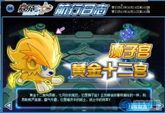 賽爾號(hào)雷霆爆發(fā)——獅子宮利昂斯解析BY飛天