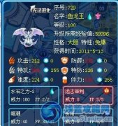 解析海之子魚龍王-點(diǎn)點(diǎn)