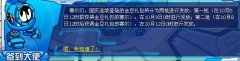 賽爾號金豆禮包發放通知