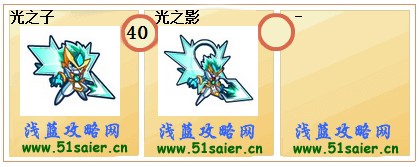 奧奇傳說光之子-光之影進化圖 