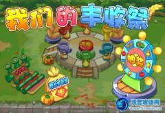 摩爾莊園我們的豐收祭