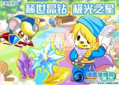 奧比島10月12日攻略預告（搶先版）