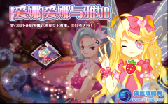 小花仙愛娜與雅加 愛娜的一天