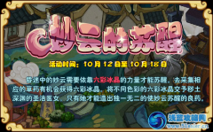 功夫派妙云的蘇醒 功夫派六彩冰晶怎么得