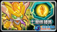 賽爾號北斗七星武曲封印開啟