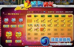 庫庫馬力簽到有禮,簽到禮包