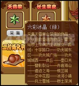 功夫派六彩冰晶(綠)怎么得？