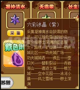 功夫派六彩冰晶(紫)怎么得？