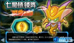 賽爾號托德怎么得 賽爾號武曲封印解封