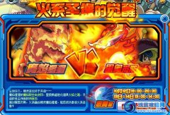 賽爾號魔焰猩猩VS里奧杰斯 賽爾號火系預言石怎么得