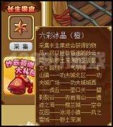 功夫派六彩冰晶獲得方法（全部顏色）