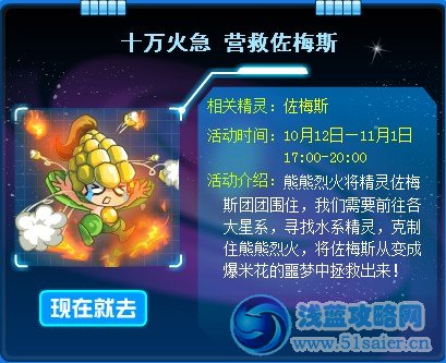 賽爾號營救佐梅斯