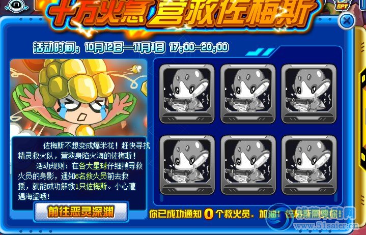 賽爾號營救佐梅斯