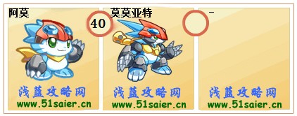 奧拉星阿莫-莫莫亞特進(jìn)化圖