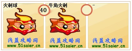 奧拉星火刺球-牛角火刺進化圖