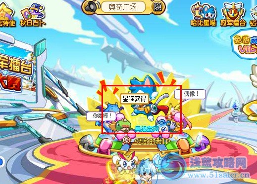 奧奇?zhèn)髡f(shuō)星喵抓捕攻略