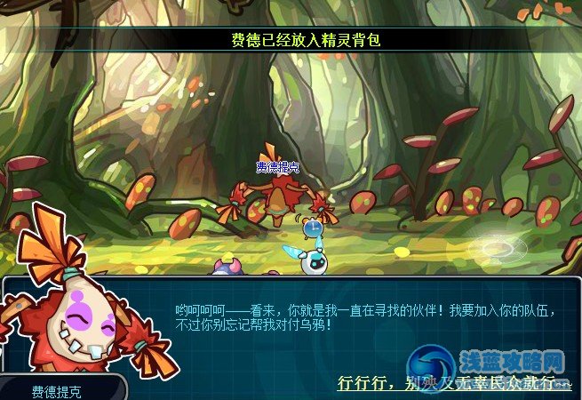 賽爾號2費德提克在哪怎么抓