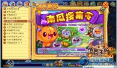 洛克王國(guó)南瓜搜集令,南瓜收集令