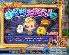 洛克王國(guó)寵物大逃亡 贏取積分兌換寵物