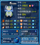 賽爾號阿曼尼解析 ——By笨笨