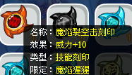 魔焰裂空擊刻印效果
