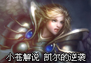 小蒼解說審判天使 大后期超級翻盤
