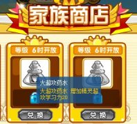 奧奇傳說大超攻藥水在哪購買