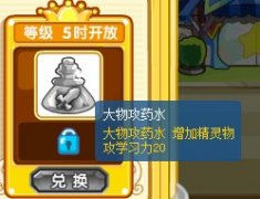 奧奇傳說大物攻藥水在哪購買