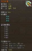 龍將滅日套裝屬性圖 