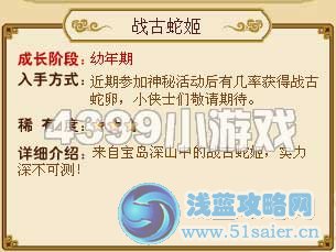 功夫派戰古蛇姬技能/進化介紹