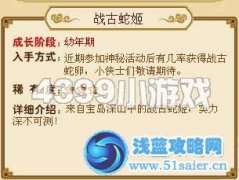 功夫派戰(zhàn)古蛇姬怎么得
