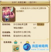 功夫派妙云的貼身玉佩怎么得