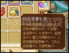 功夫派妙云答謝禮包