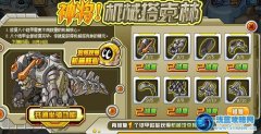 賽爾號機械塔克林10月18日下架公告