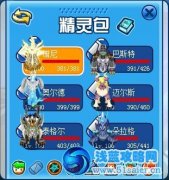 賽爾號(hào)平行空間最高經(jīng)驗(yàn)組合（更新版）