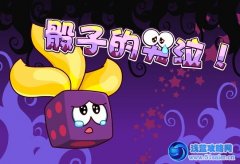 摩爾莊園骰子的哭泣！