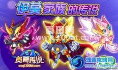 奧奇傳說10.19更新任務：伊莫家族的傳說（上）