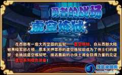 功夫派虛空系列橙色裝備怎么得 功夫派虛空煉獄攻略