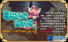 功夫派神秘召喚獸在哪 功夫派尋找神秘召喚獸