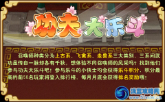 功夫派功夫大樂斗怎么玩