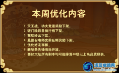 功夫派10月19日優化內容