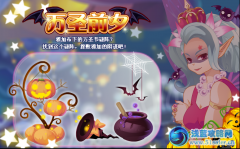 小花仙摘星粉怎么得，小花仙萬圣節裝扮怎么得？