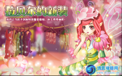 小花仙拉貝爾的新裝
