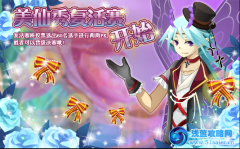 小花仙美仙秀復活賽開始